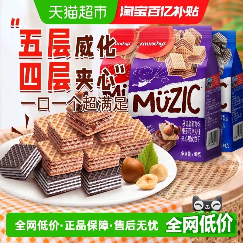 进口马奇新新五层威化饼干巧克力榛子香草威化卷夹心饼干零食品
