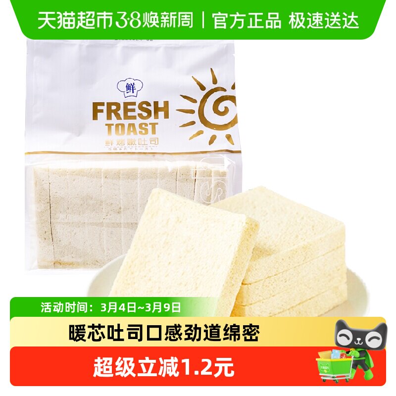 暖心无边吐司原味360g白面包三明治早餐网红糕点蛋糕手撕面包代餐