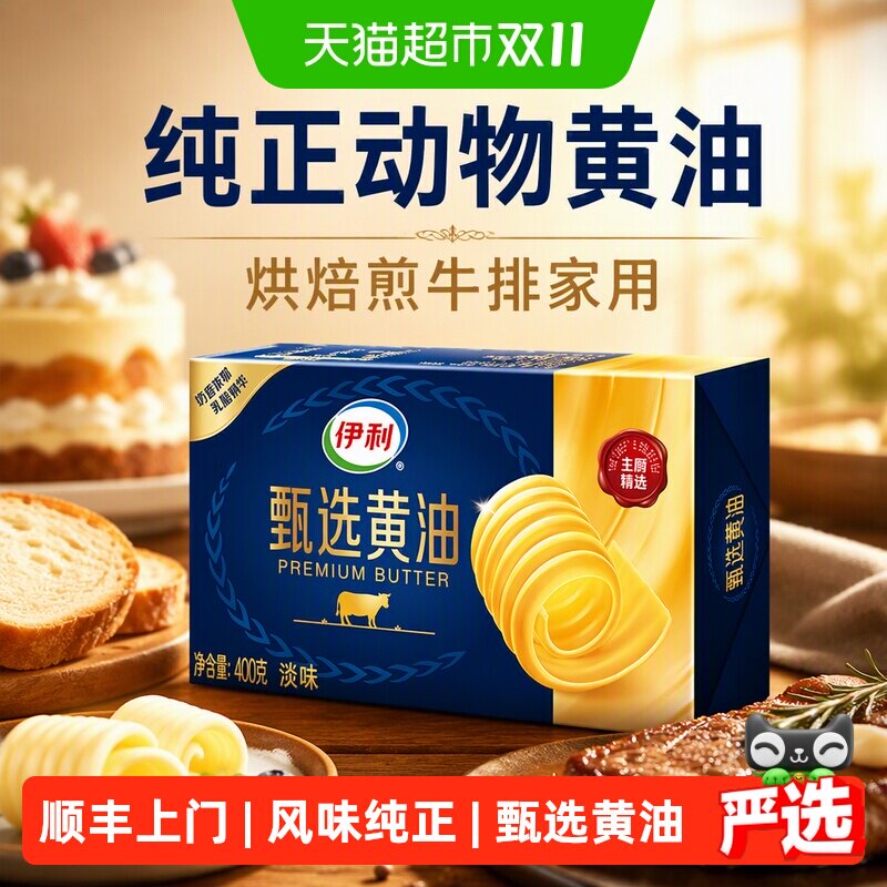 伊利动物黄油原味烘焙煎牛排搭配奶香醇厚入口即化风味纯正甄选