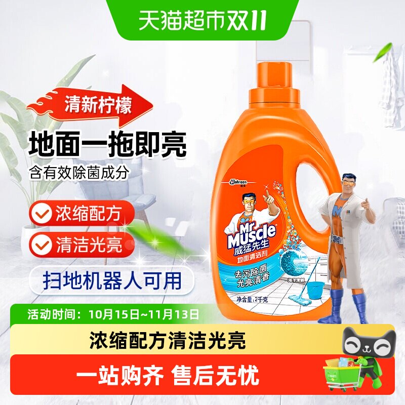 威猛先生地面清洁剂海洋清新除菌