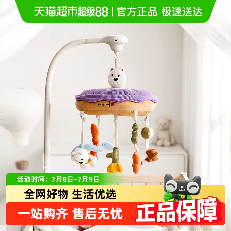 品牌直供-babycare嬰兒安撫床鈴禮盒