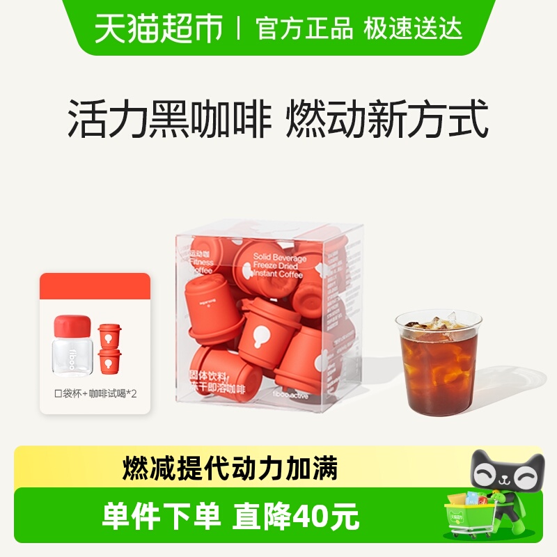 fiboo运动咖美式黑咖啡粉