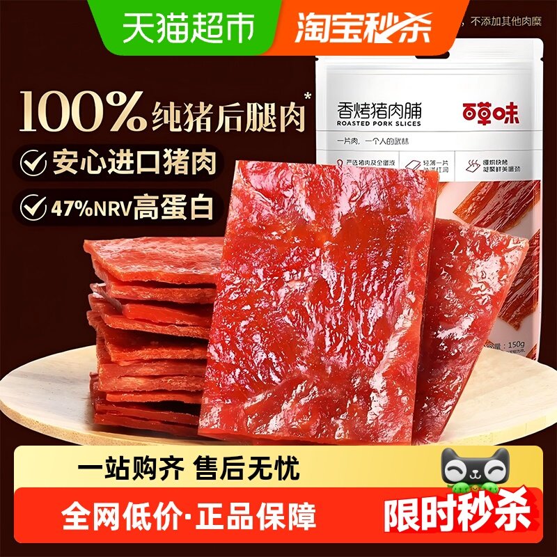 百草味香烤猪肉脯100g*3袋肉类熟食休闲零食即食办公室小吃食品,零食/坚果/特产,猪肉类,淘宝优惠券,粉丝福利购,淘宝优惠卷