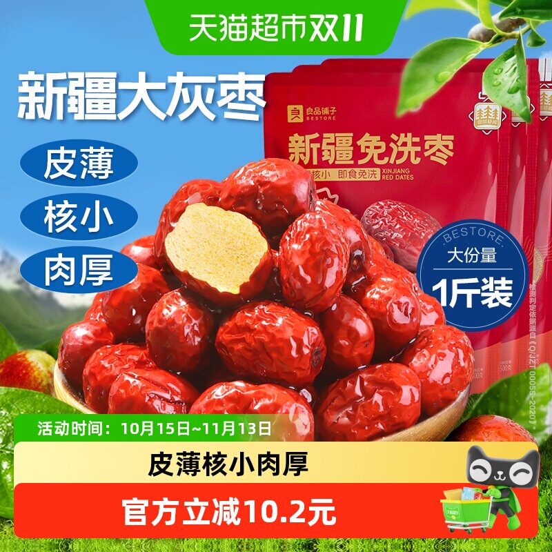 良品铺子新疆免洗枣500g*3袋网红零食小吃办公室休闲食品大枣红枣