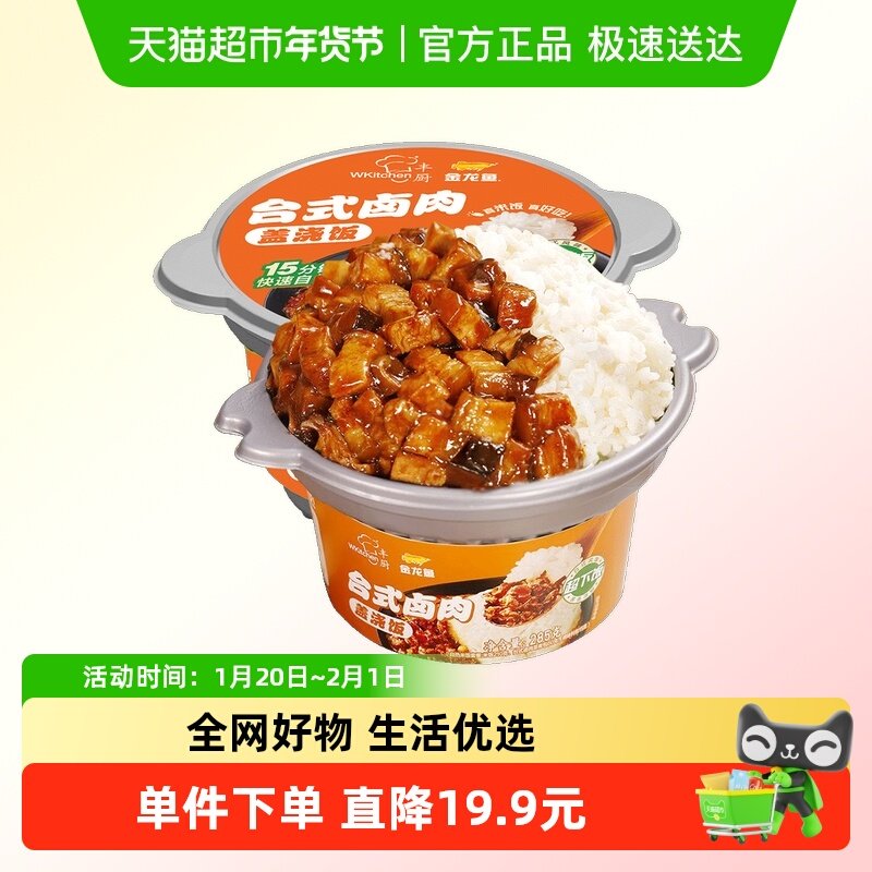 金龙鱼丰厨方便速食台式卤肉盖浇饭285g*2自热米饭露营自驾便携,粮油调味/速食/干货/烘焙,自热米饭,淘宝优惠券,粉丝福利购,淘宝优惠卷
