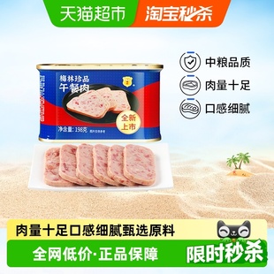 中粮梅林珍品午餐肉198g 随机发货 1罐螺蛳粉火锅泡面拍档新老包装