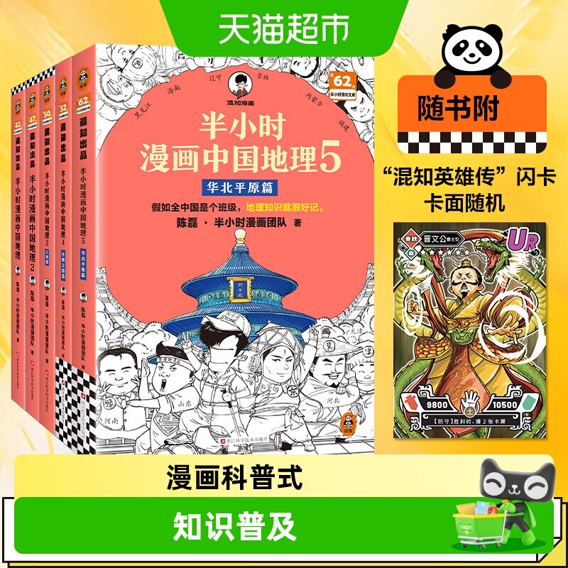 半小时漫画中国地理1-5陈磊·半小时漫画团队地理知识很好记科普