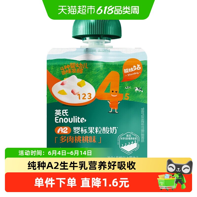 随箱礼英氏婴标果粒酸奶多肉桃桃味宝宝常温酸奶儿童零食
