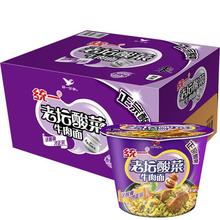 统一方便面来一桶整箱批发老坛酸菜牛肉面桶装懒人速食品宵夜泡面