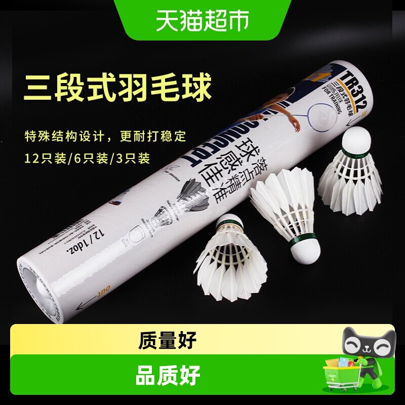 红双喜羽毛球耐打比赛训练专用球羽毛球