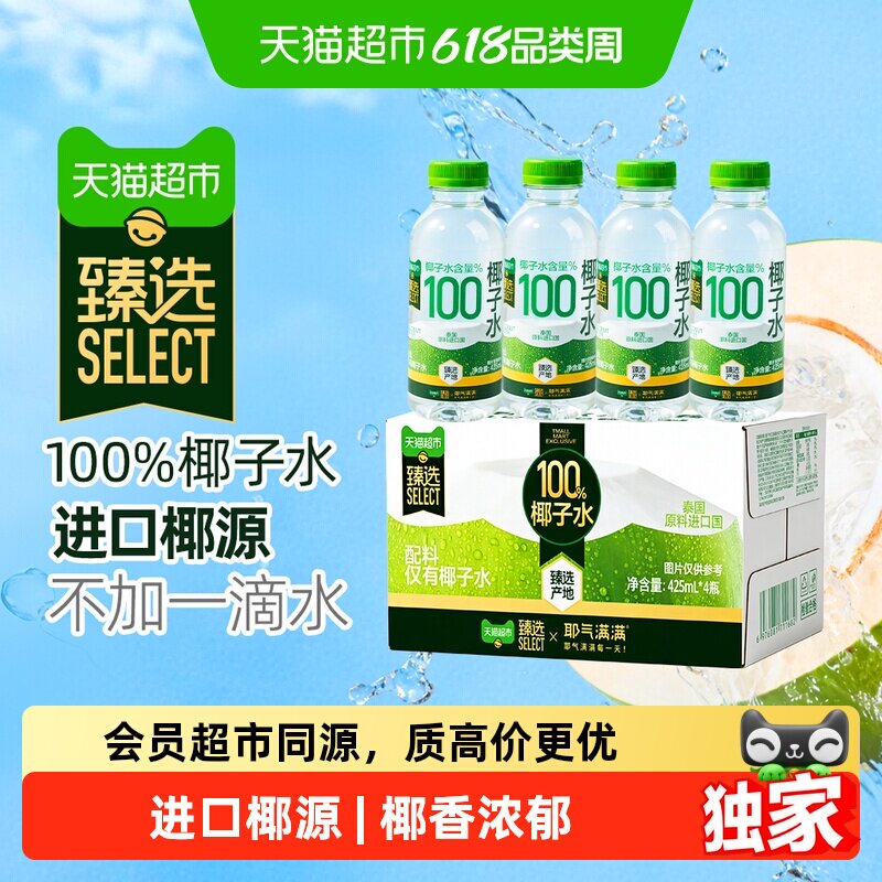 猫超臻选100%NFC耶气满满椰子水