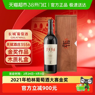 长城天赋酒庄3556赤霞珠干红葡萄单支礼盒年货送礼高档红酒750ml