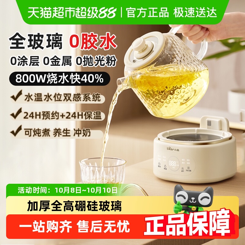 小熊全玻璃家用多功能养生壶