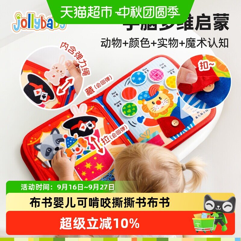 jollybaby撕撕书宝宝早教书
