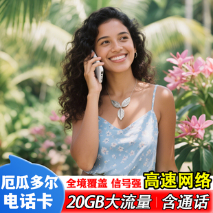 30天 厄瓜多尔电话卡5G 4G流量上网卡阿根廷洪达拉斯多国旅游7