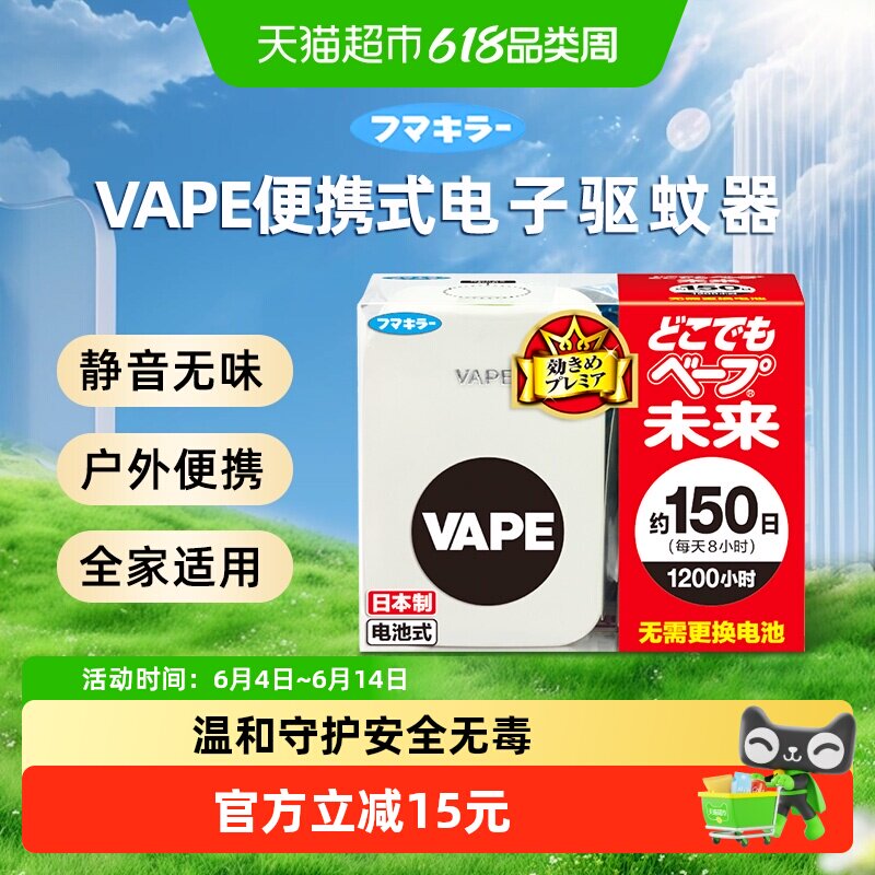 VAPE日本未来电子驱蚊器户外便携防蚊虫夏天灭蚊神器内含替换芯