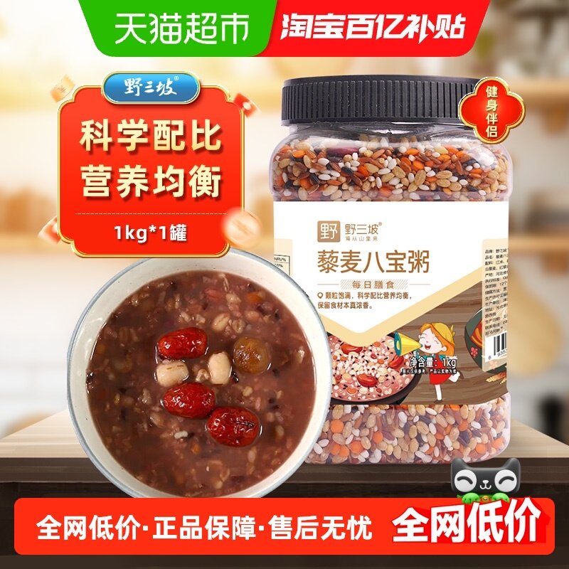 野三坡八宝藜麦糙米杂粮粥