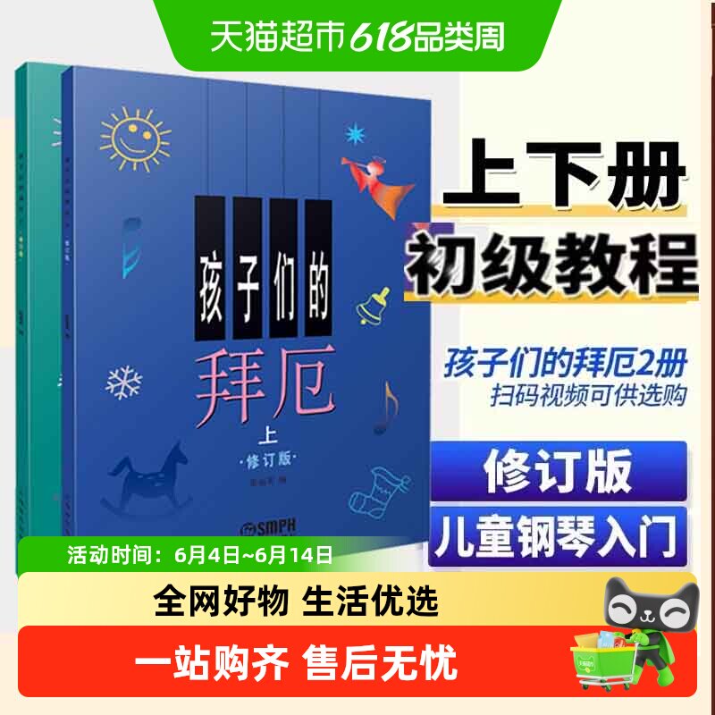 孩子们的拜厄上下册修订版 拜尔儿童钢琴基本教程教材初学者入门