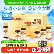 北京同仁堂燕窝肽胶原蛋白肽饮品7瓶小分子肽口服液保养肌肤精华