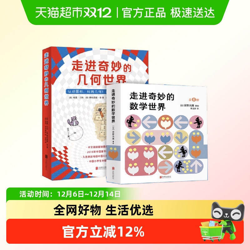 走进奇妙的数学世界几何世界有