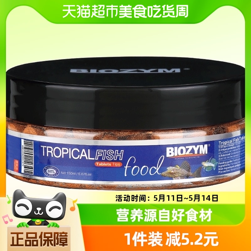 BIOZYM百因美螺旋藻贴片饲料110g斗鱼孔雀灯鱼小型热带鱼粮鱼饲料 宠物/宠物食品及用品 观赏鱼饲料 原图主图