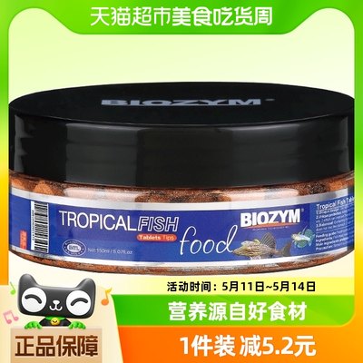 BIOZYM百因美螺旋藻贴片饲料110g斗鱼孔雀灯鱼小型热带鱼粮鱼饲料