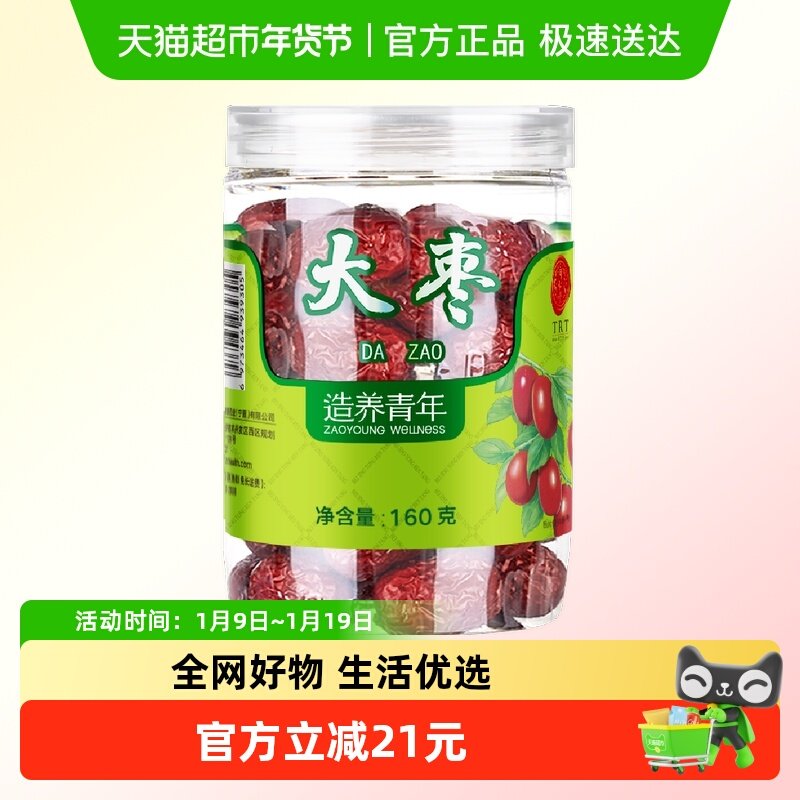 【正宗同仁堂品牌】北京同仁堂大枣新疆红枣搭枸杞菊花养生茶正品