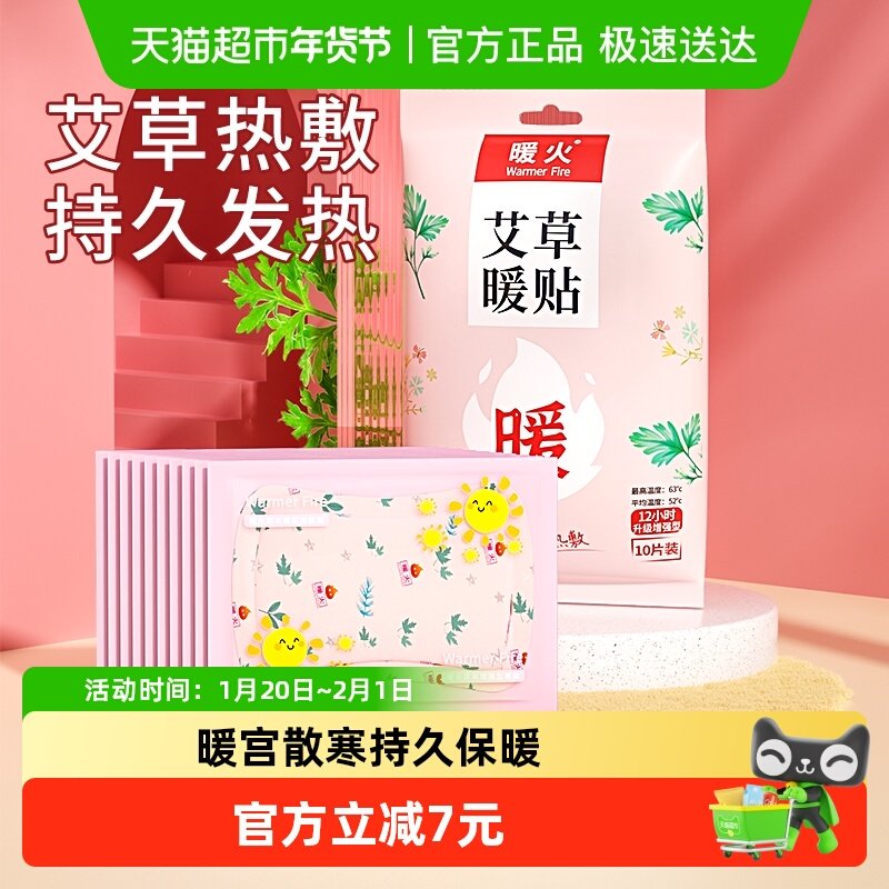 包邮暖火保暖贴姨妈贴暖宫驱寒贴艾草暖贴暖宝宝生理期暖贴50片装,居家日用,保暖贴/热敷贴,淘宝优惠券,粉丝福利购,淘宝优惠卷