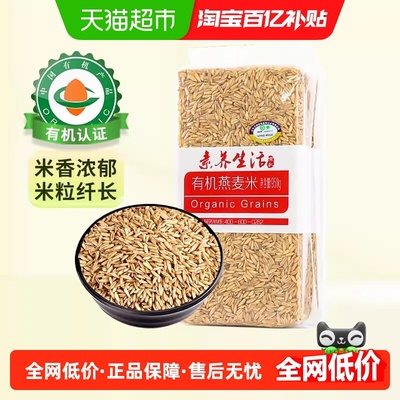 素养生活有机燕麦米