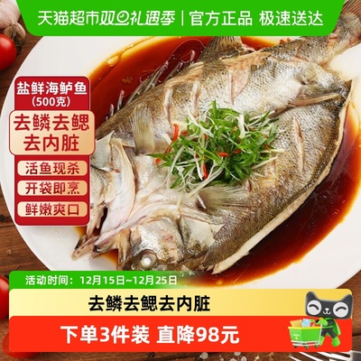 GUOLIAN盐鲜海鲈鱼