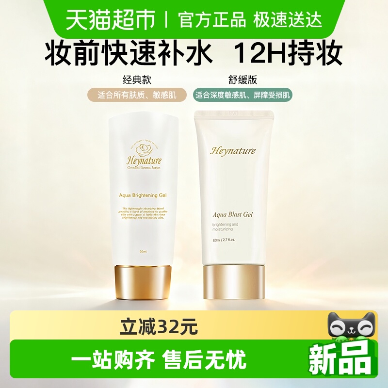 heynature/韩妮采保湿亮泽妆前乳