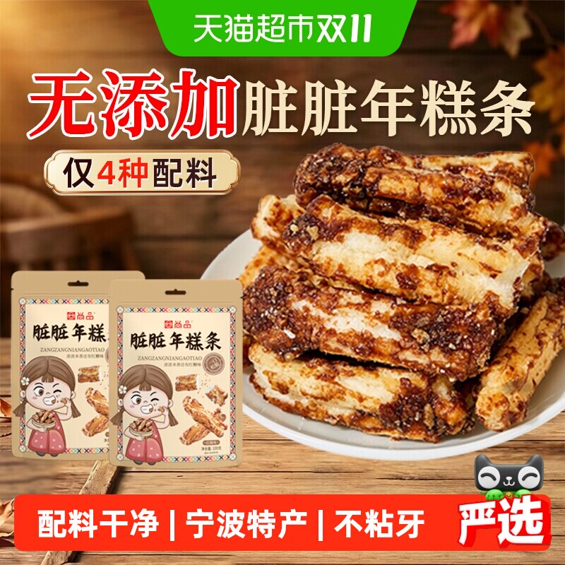 红糖脏脏年糕条宁波特产无添加剂小小酥办公室解馋儿童健康零食