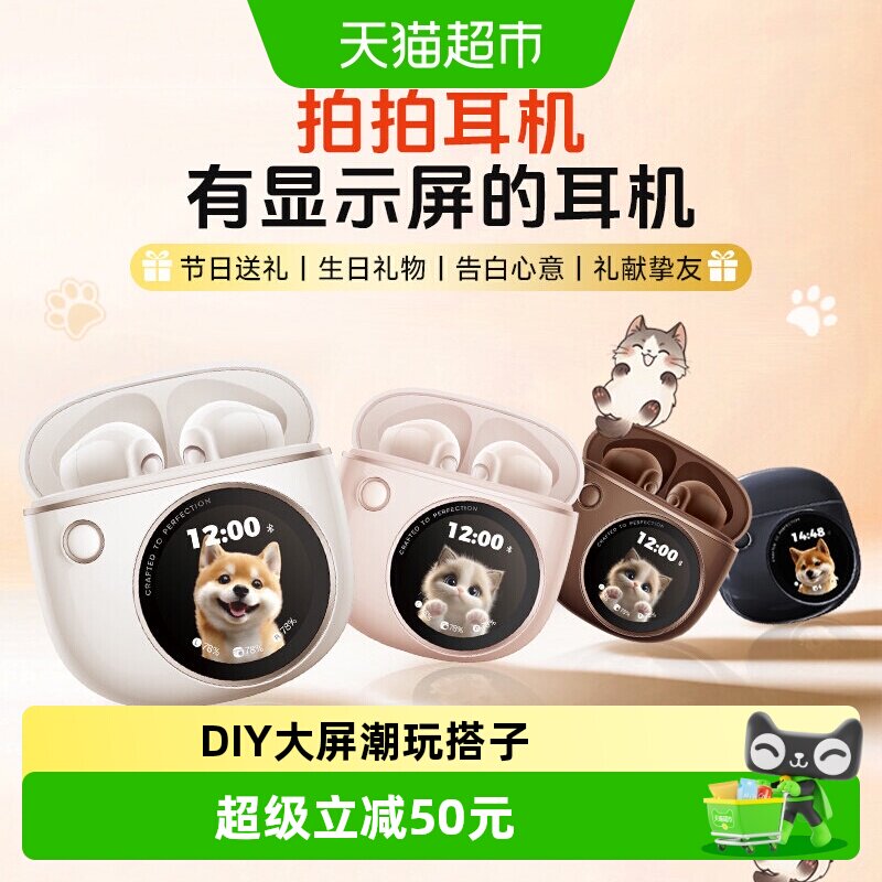 漫步者拍拍耳机新款蓝牙耳机DIY屏大屏幕花再男女生送礼物潮搭子