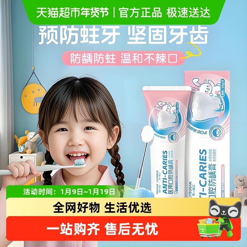 海氏海诺医用级含氟防龋膏儿童矫正牙齿预防蛀牙龋齿去口臭膏专用,保健用品,口腔健康,淘宝优惠券,粉丝福利购,淘宝优惠卷