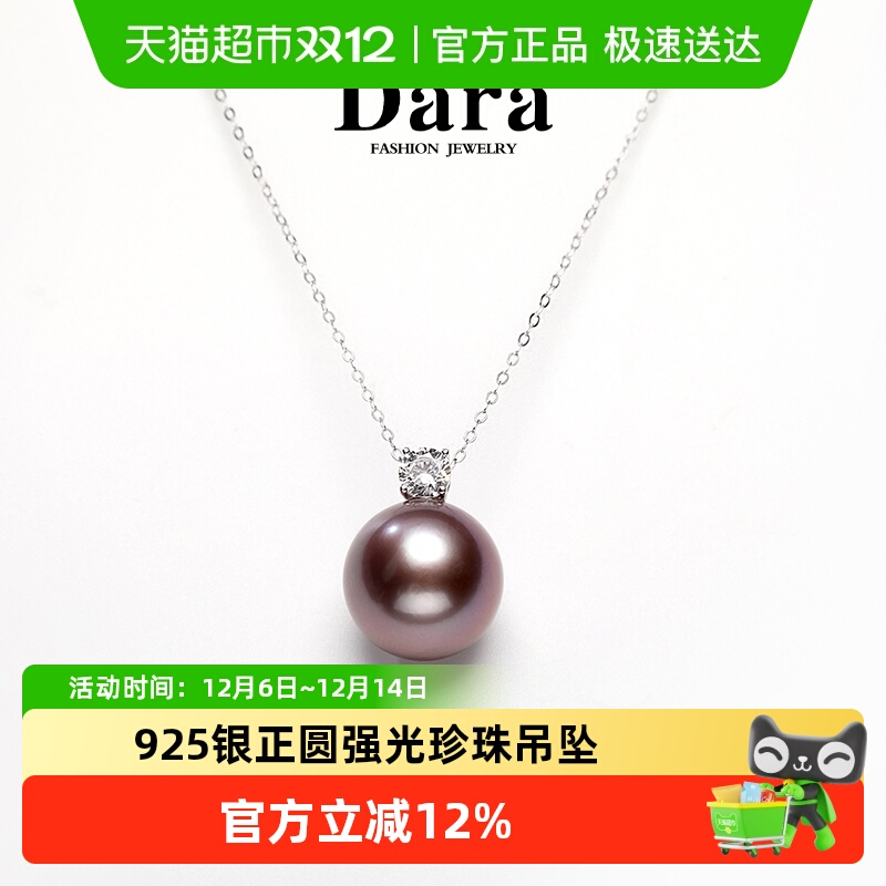 Dara/戴拉正圆紫珠淡水珍珠项链