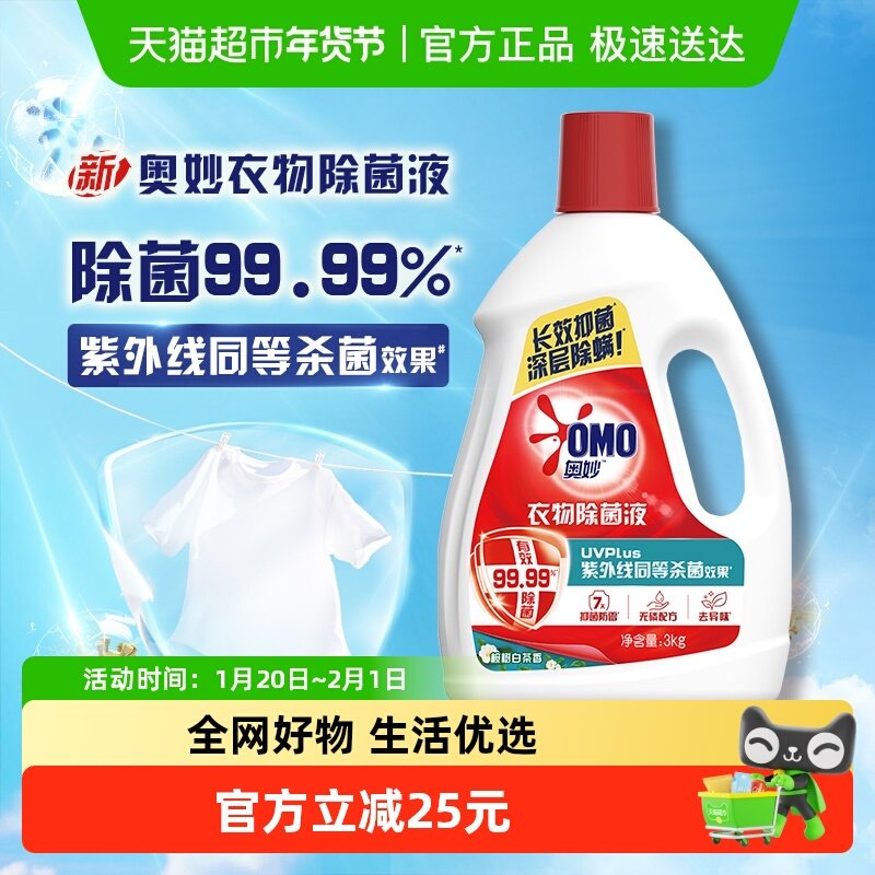 奥妙桉树白茶香型衣物除菌液3KG长效抑菌深层除螨温和不伤衣,洗护清洁剂/卫生巾/纸/香薰,衣物除菌剂,淘宝优惠券,粉丝福利购,淘宝优惠卷