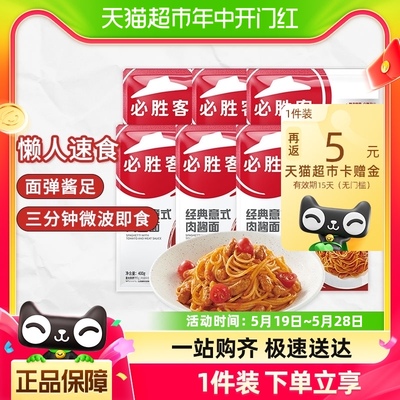 必胜客优选经典意式肉酱面400g*6袋共2400g意大利面冷冻懒人速食