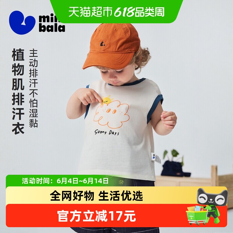 [植物肌]迷你巴拉巴拉男童宝宝背心吸湿排汗速干无袖T恤2026夏装