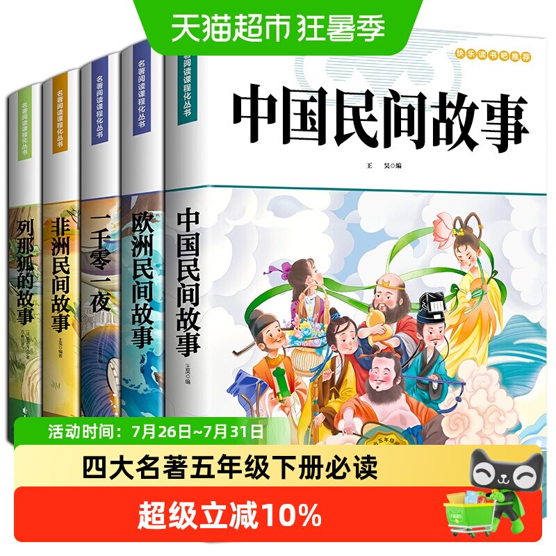 五年级下册必读课外书小学生四大名著西游记三国演义水浒传红楼梦