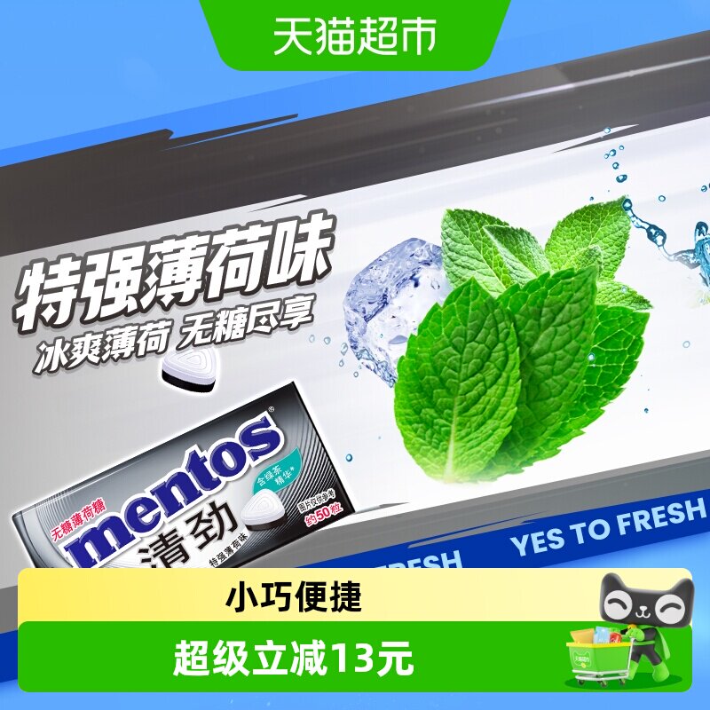 曼妥思特强薄荷糖无糖35g铁听3盒组合压片口香糖全新口气随身携带