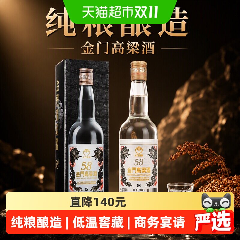 金门高粱酒白金龙单瓶 58度清香型原装粮食白酒