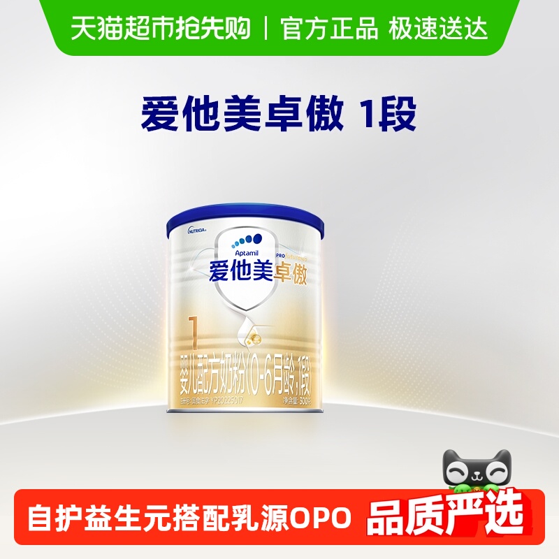 爱他美卓傲婴儿配方奶粉（0-6月龄,1段）300g*1罐