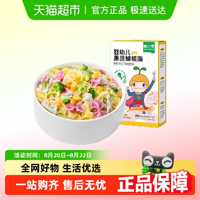 窝小芽婴幼儿果蔬蝴蝶面儿童营养面条无添加食盐宝宝辅食面条75g