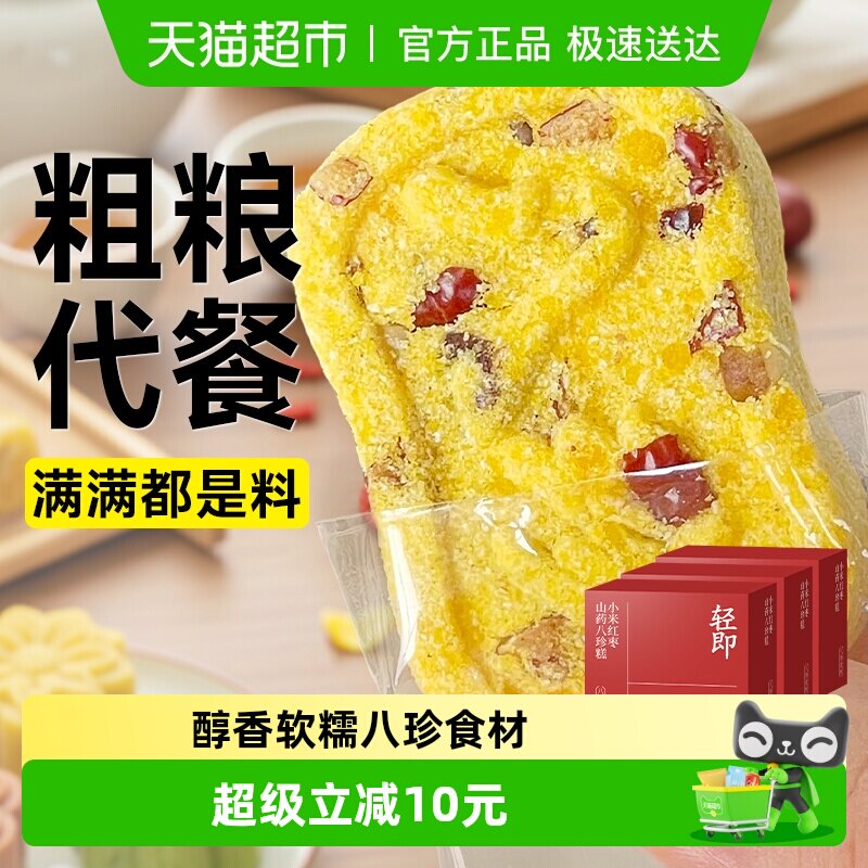 小米红枣山药八珍糕芡实米糕老年人营养代餐早餐糯米糕点心零食品