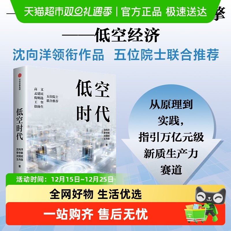 低空时代解读十五五新增长引擎