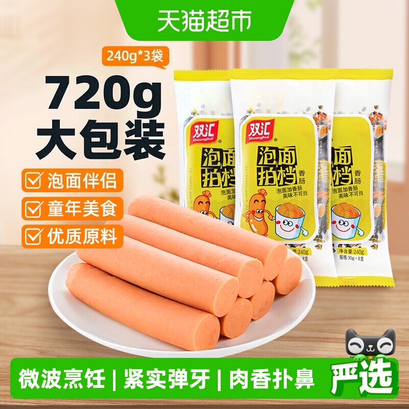 双汇火腿肠泡面拍档零食240g*3包图片