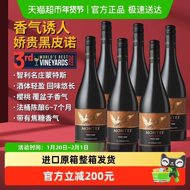 蒙特斯家族珍藏黑皮诺红葡萄酒750ml*6智利原瓶进口红酒 婚礼宴请,酒类,干红静态葡萄酒,淘宝优惠券,粉丝福利购,淘宝优惠卷