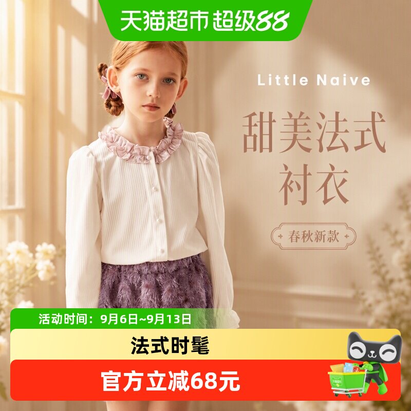 LittleNaive女童泡泡袖衬衫甜美