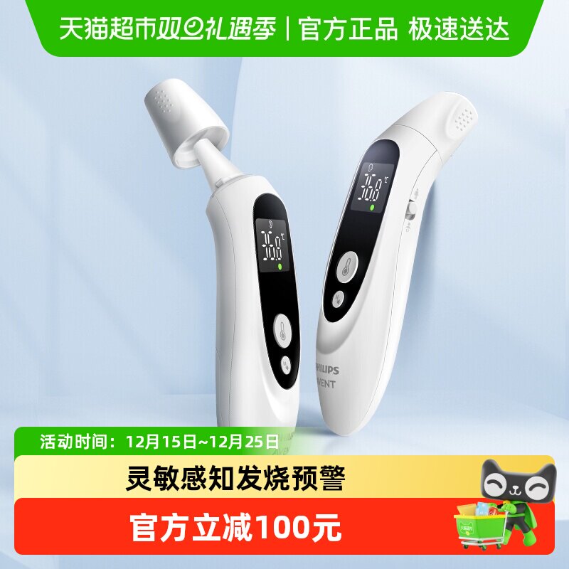 飞利浦新安怡体温计家用精准医用耳温枪红外婴儿专用宝宝分龄测温