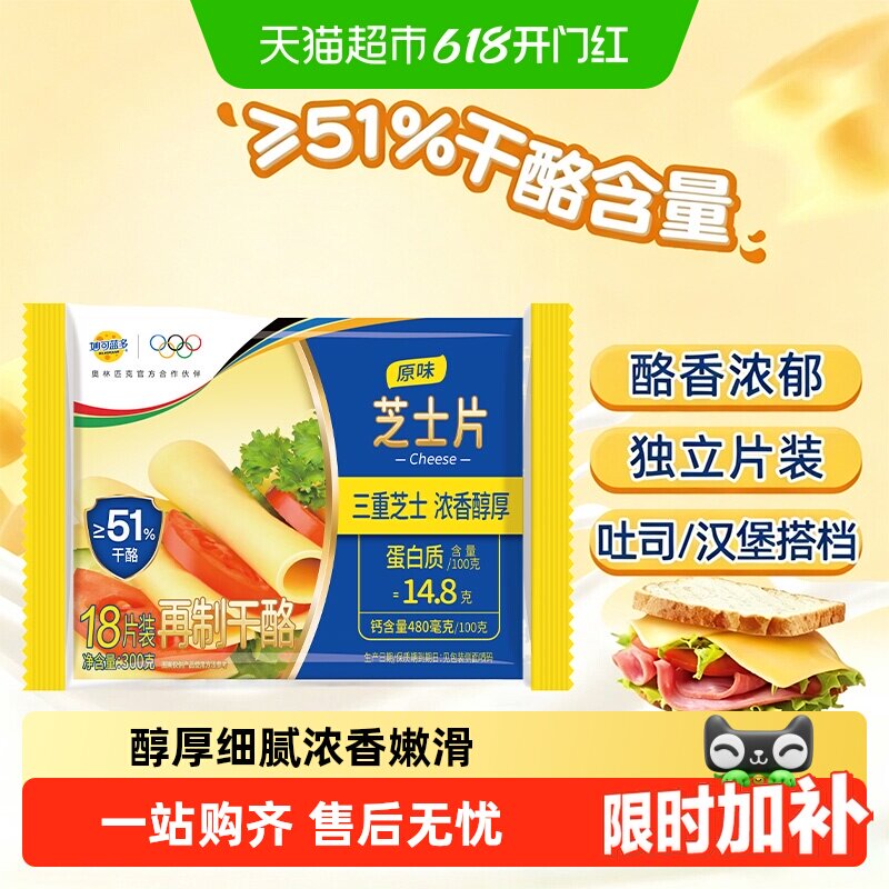 【送货上门】妙可蓝多芝士片奶酪片烘焙芝士三明治泡面披萨cheese